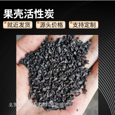 果壳净水活性炭 污水处理使用 孔隙发达 使用方便