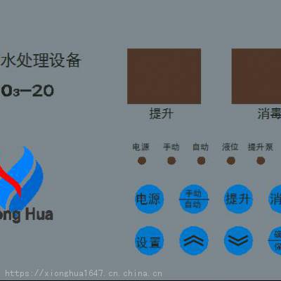 医疗污水控制器诊所医院污水设备控制器XHO3-20