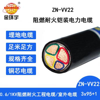 金环宇电缆 ZN-VV22-3X70+1X35平方 阻燃耐火vv22铠装电力电缆报价