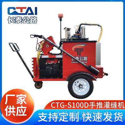 CTG-S100D手推灌缝机 县乡市政道路路面裂缝沥青胶灌封修护机