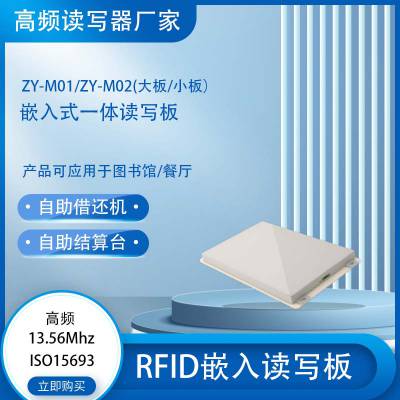 RFID高频嵌入式中功率读写器一体机内置中间件高频读写版