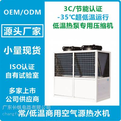 浙江风冷冷（热）水机组空气源风冷模块机组65KW/130KW中央空调OEM工厂