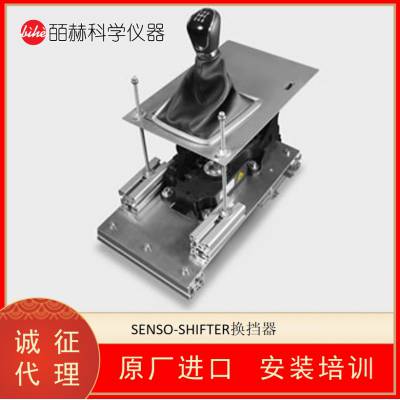 德国SENSODRIVE SENSO-SHIFTER换挡器 力反馈传感器移位器