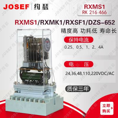 上海约瑟 快速跳闸继电器RXMS1-RK216466GT 接线牢固、耐磨