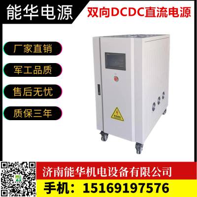 30KW双向储能逆变器-dcdc,双向dcdc,能量路由器-济南能华