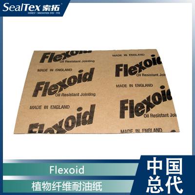 flexoid耐油纸，英国进口植物纤维，发动机，化油器，齿轮箱可用