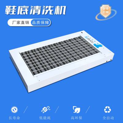 鞋底清洁机源头直供 全自动清洁设备 智能感应