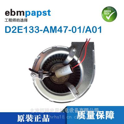 ebmpapst 阳光电源冷却风机D2E133-AM47-01/A01带法兰