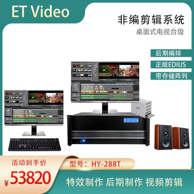 ԽƼHY-288Tʽ̨Ա༭ϵͳʽEDIUS ڱ༭