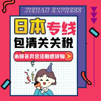 到日本佐川专线小包 化妆品到日本小包专线 包清关包税到门 渠道稳定