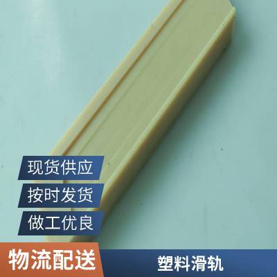 超高分子量聚乙烯 模塑 上银导轨 啤酒饮料用 60cm 耐腐蚀