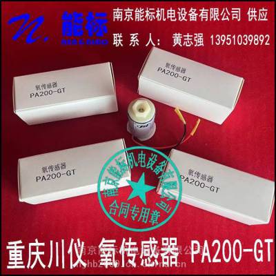 氧传感器 PA200-GT 川仪气体分析仪配件 原装正品 独立包装