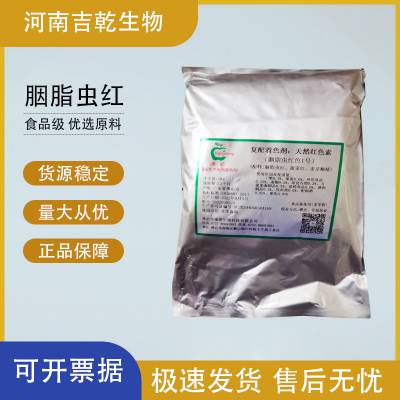 胭脂虫红 食品级 复配着色剂 用于肉制品乳制品化妆品 口红色素