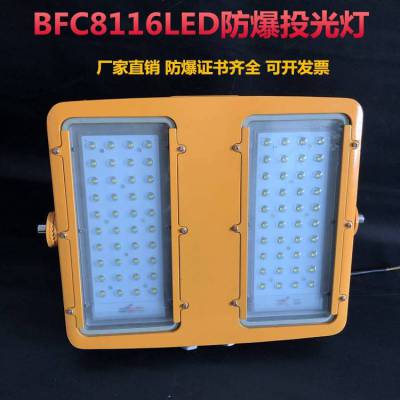 海洋王BFC8115LED防爆投光灯BTC8116照明泛光灯工业防爆三防灯具