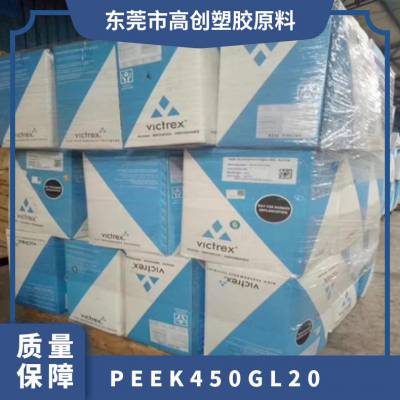 PEEK 英国威格斯 450GL20 医疗级 20%玻纤增强 防火V-0 食品接触级