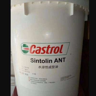 嘉实多Castrol Sintolin ANT水溶性成型油 半合成水溶性轧制液18L