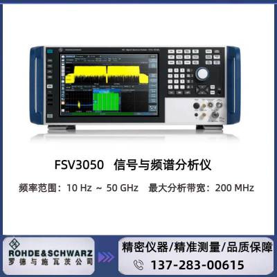 全新罗德与施瓦茨RS FSV3050信号和频谱分析仪：10Hz ～ 50GHz