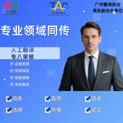 企业海外商务，信实同声传译全程跟进