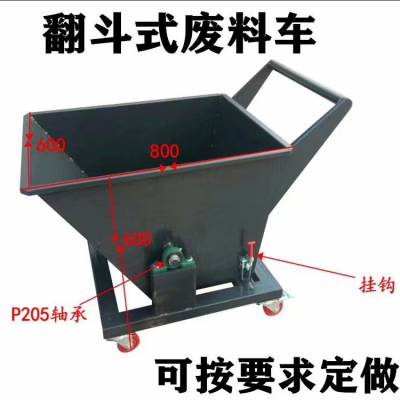 工厂铁屑收集车 鑫姆迪克定做车间用翻转手推小车