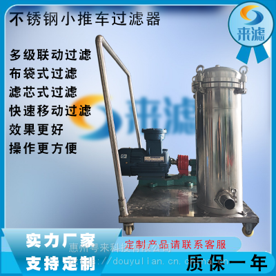 来滤品牌定制小推车过滤器 304不锈钢材质反渗透前置组合过滤设备