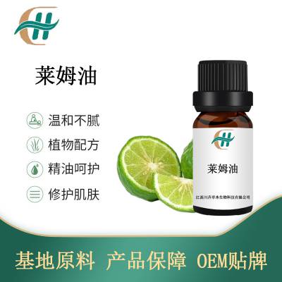 莱姆精油 莱姆油 lime oil单体香薰油 基础油 莱姆单体精油