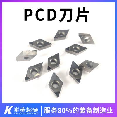 车削铝基碳化硅PCD刀片 人造金刚石刀头DCGT0702系列 华菱超硬品牌