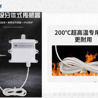 北京昆仑海岸485输出2米分体式温湿度变送器JWSK-6W1C02