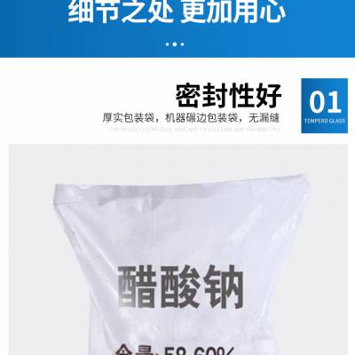 成都新都乙酸钠58-60%应用于AAO工艺生物营养剂