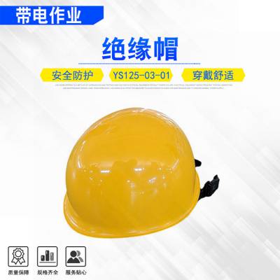 日本YS电工防护安全帽黄色建筑工程绝缘安全头盔ys125-03-01