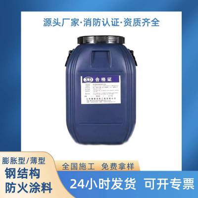 山东厚型规格齐全防火漆薄涂型粉状 颗粒可开专票包工包料