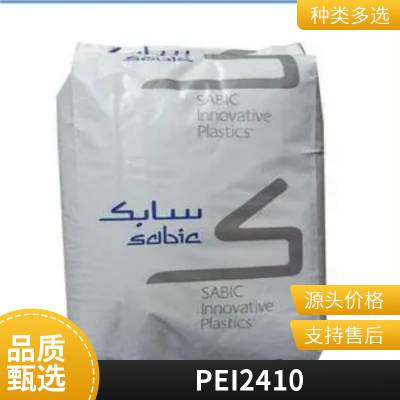 PEI 2410 ULTEM 沙伯基础 SABIC 40%玻纤 阻燃 汽车应用