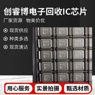 IC南京回收内存芯片【全新原装】回收DDR芯片 存储IC电子元件