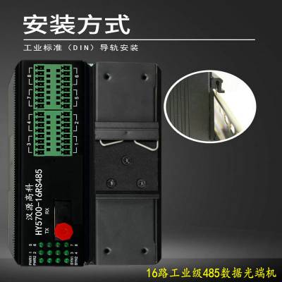 汉源高科RS485光端机数据光纤延长器485/422数据光猫点对点传输