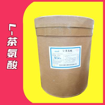 华阳L-茶氨酸 营养增补剂 茶叶提取物 黄色 白色