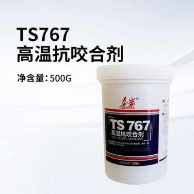 泰盛TS767高温抗咬合剂 防止机械部件卡死 深灰色500g