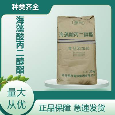 海藻酸丙二醇酯 食品级 明月 高含量 提供样品 食品配料 