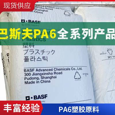 PA6 德国巴斯夫 B3WG5 加玻纤25% 增强级 耐高温 耐老化 汽车配件