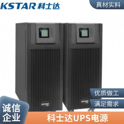 科士达UPS电源YDC9310 KSTAR高频在线式 10KVA 9000W三进单出 YDC9315