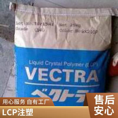 供应日本 宝理Vectra LCP A230 25kg 本色,黑色 胶包装 注塑