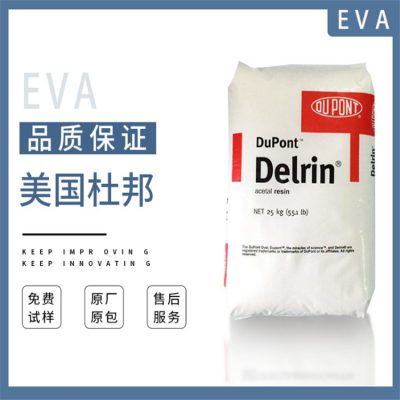 星云塑化-EVA/美国杜邦/3130 挤出级 热熔级 耐低温 抗紫外线 耐水解 耐磨