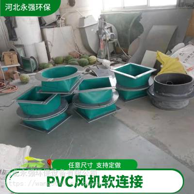 永强 风机PVC软连接 浙江风机软连接 密封性能好塑料软接