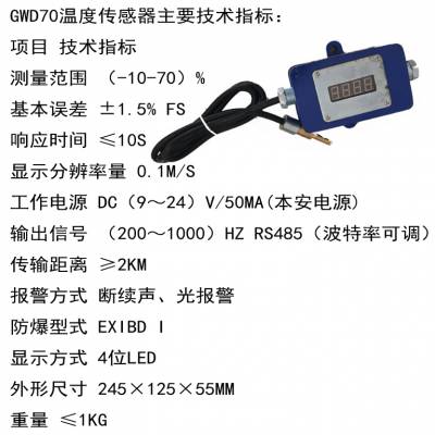 本质安全型温度传感器供应GWD42矿用温度传感器