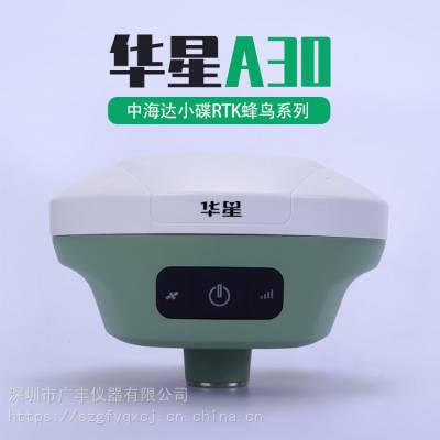 中海达华星A30惯导rtk测量仪gps北斗定位坐标放样工程测绘仪器