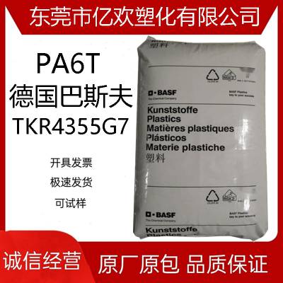 PA6T 德国巴斯夫 TKR4355G7 高温尼龙 玻纤增强 高强度 耐化学性