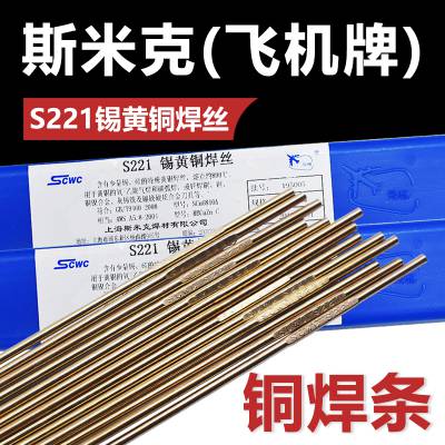 上海斯米克L400铝硅钎料ER4047铝硅焊丝2.0低温铝焊条2.5/3.2/4.0