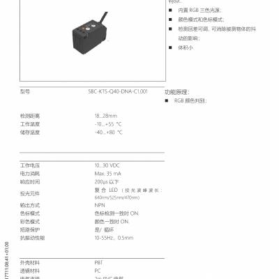 德国讯巴赫 颜色传感器SBC 系列 SBC-KTS-Q40-DNA-C1.001