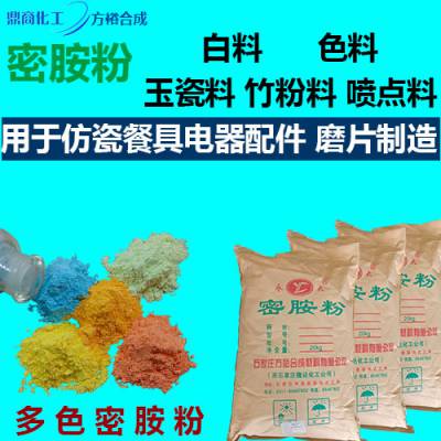 工厂 密胺粉 密胺餐具 仿瓷餐具 原料 石家庄鼎商化工