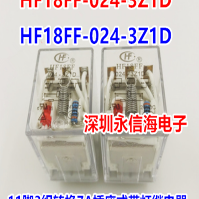宏发继电器HF18FF-024-3Z1D 11脚3组转换7A250VAC插座式带灯JZX-