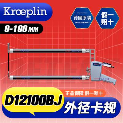 德国 KROEPLIN 外测卡规 D12100BJ 机械外卡规 外卡表 带表外圆测量卡钳