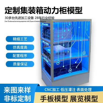 定制透明集装箱动力柜模型 新能源集装箱蓄能箱储能集装箱模型